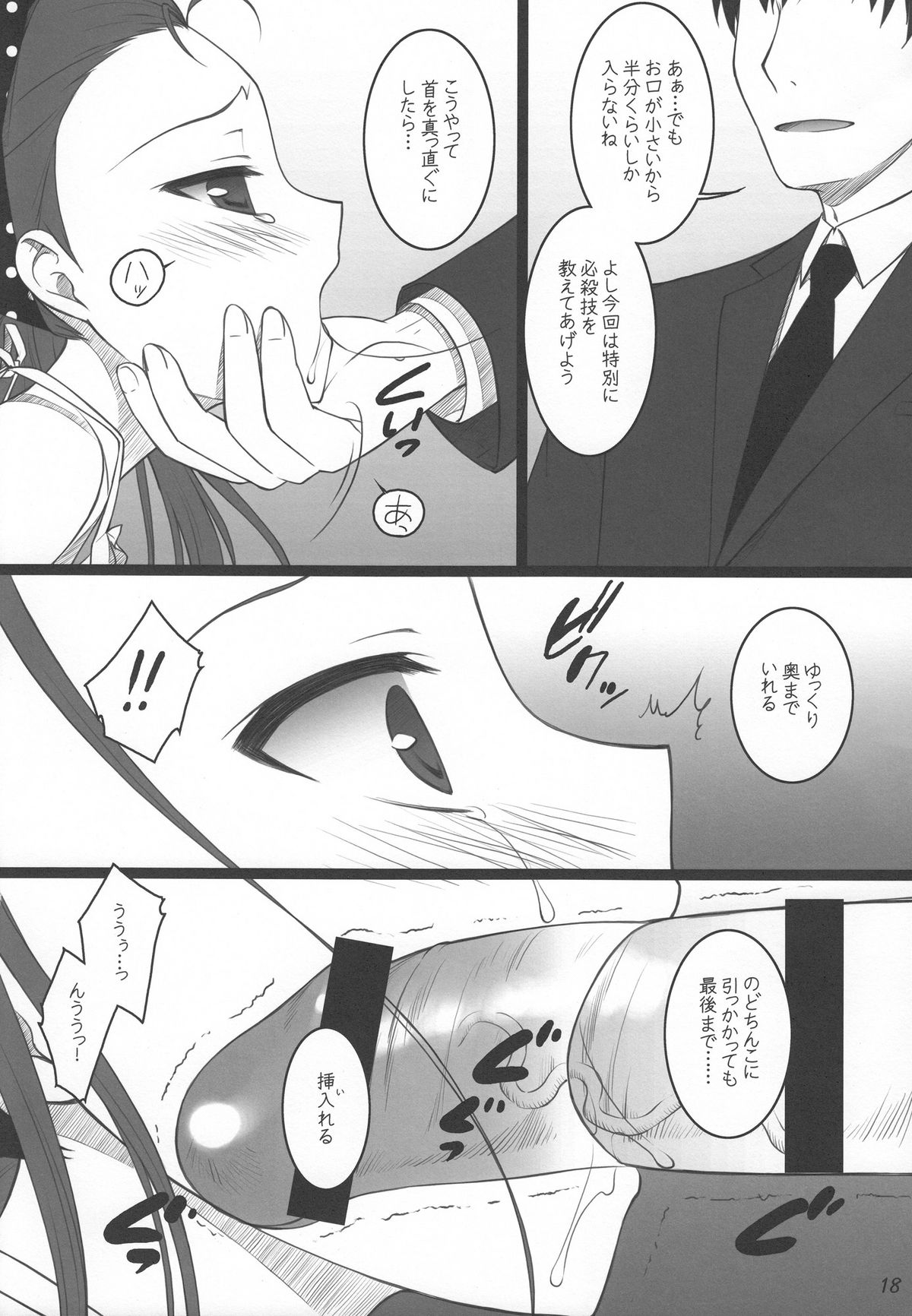 (C80) [Flavor Graphics (Mizui Kaou)] Official÷2 (THE iDOLM@STER) page 17 full