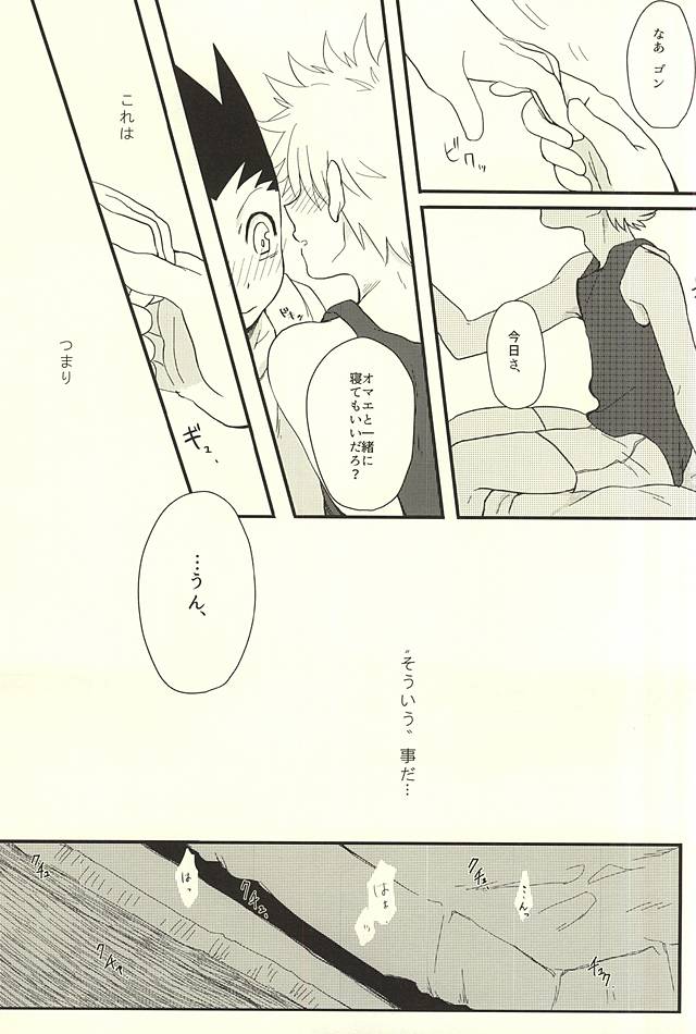 (SUPER24) [L∞P!! (Akari)] Yoi ko wa mane o shite wa ikemasen (Hunter x Hunter) page 7 full