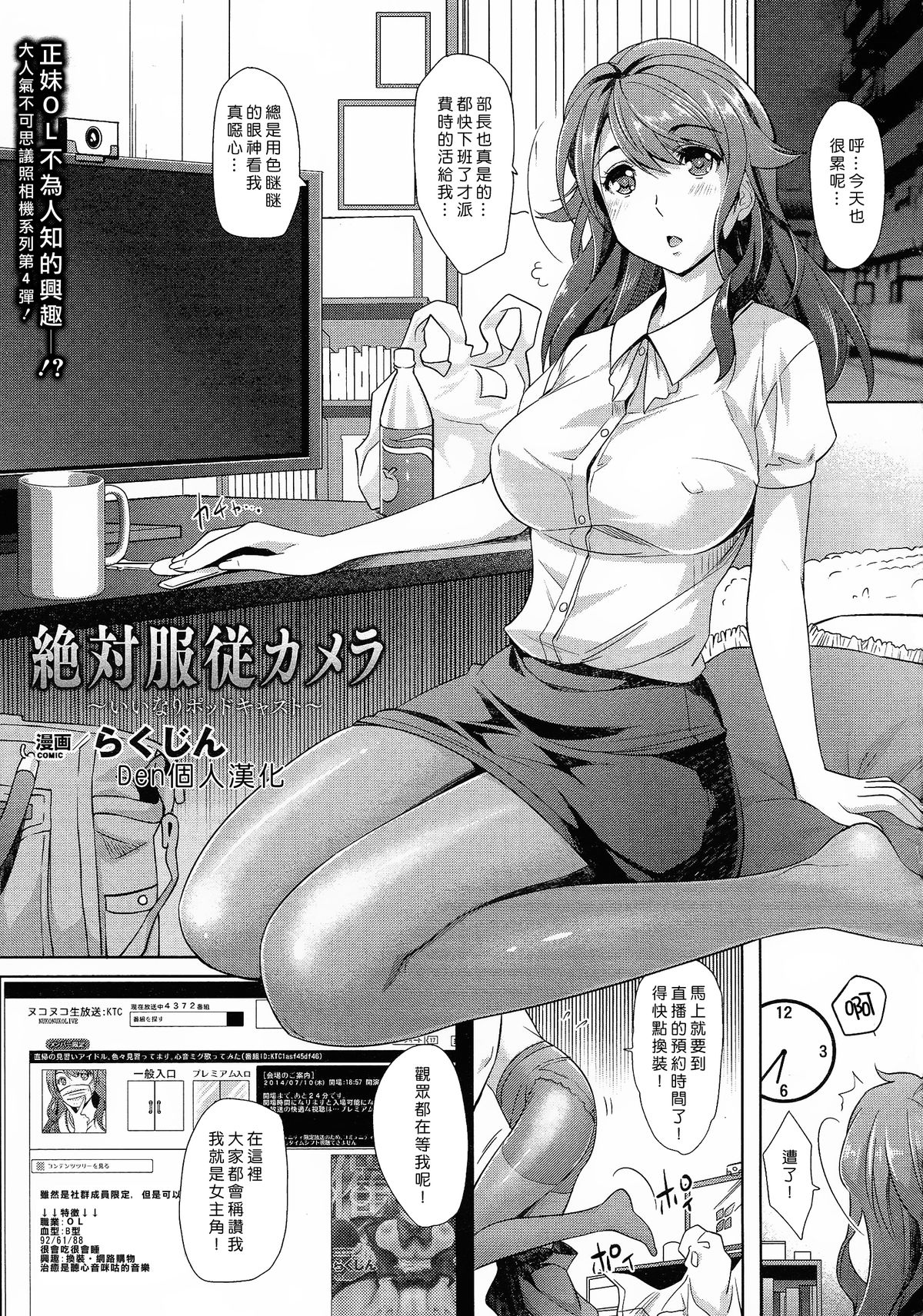 [Rakujin] Zettai Fukujuu Camera -Iinari Podcast- l Camera of Absolute Submission - Hypnotism Podcast (COMIC Unreal 2014-10 Vol. 51) [Chinese] [Den個人漢化] page 1 full