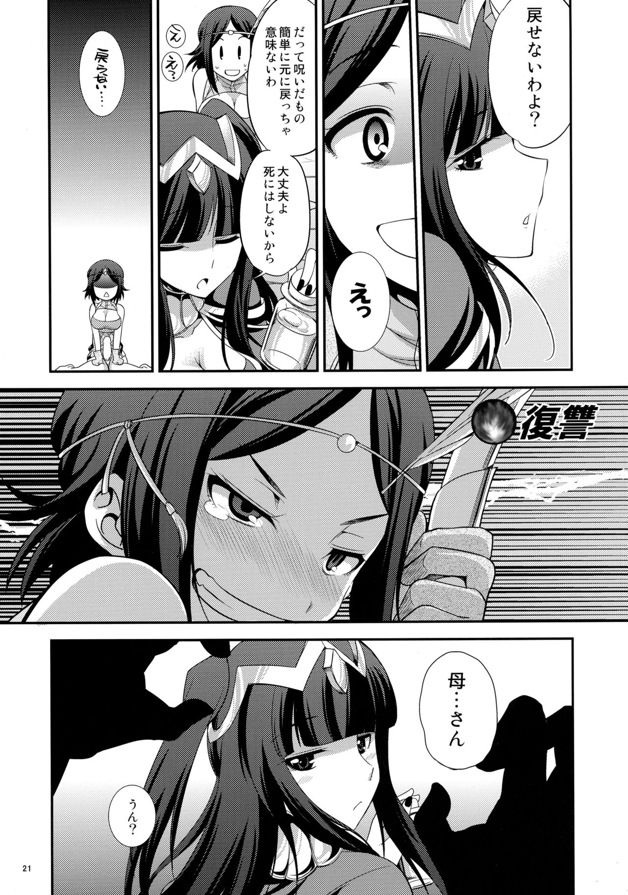 (Futaket 12.5) [Kaguya Hime Koubou (Gekka Kaguya)] if (Fire Emblem if, Fire Emblem Kakusei) page 21 full