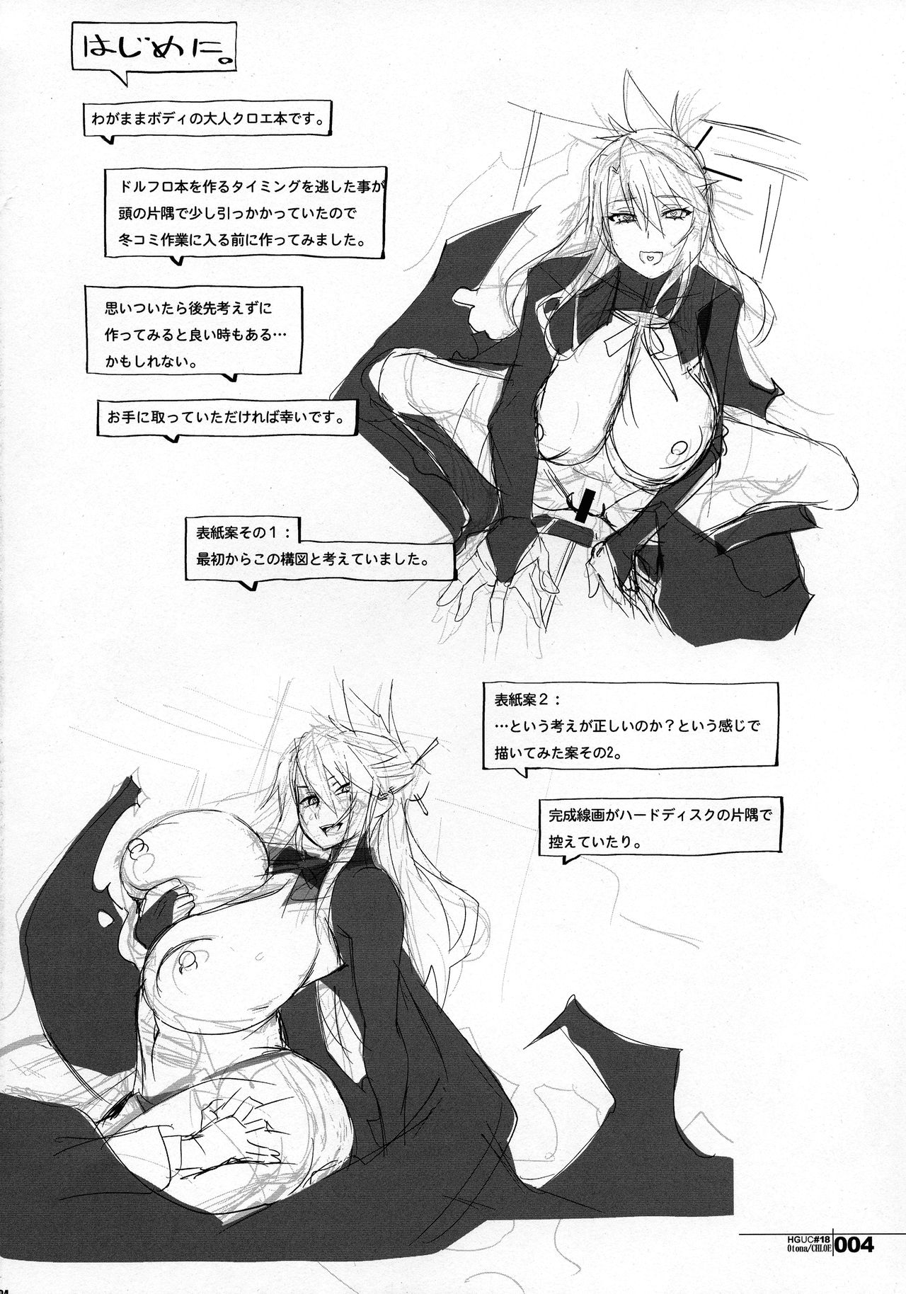 (COMIC1☆16) [HGH (HG Chagawa)] HGUC#18 OTONA CHLOE (Fate/Grand Order) page 3 full