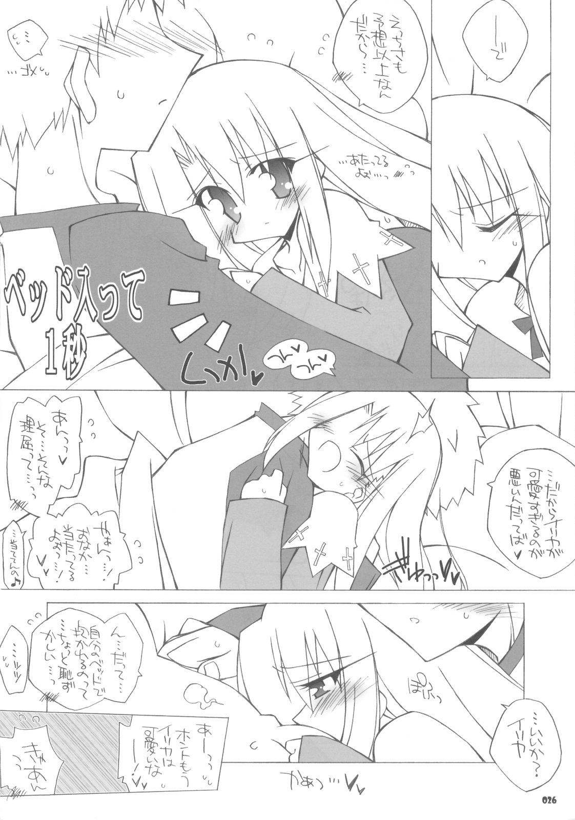 (C71) [THIRD BRAND (Katsumata Kazuki)] Illya Route Kouryaku! Hollow Plus (Fate/hollow ataraxia) page 25 full