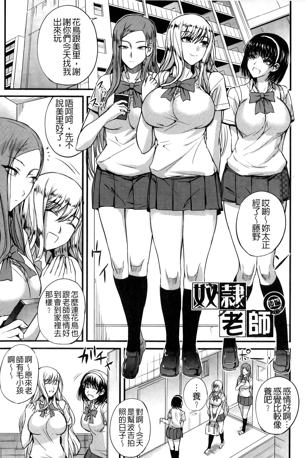 [Nishi Shizumu] Do S Joshikai | 超S女子會 [Chinese] page 50 full