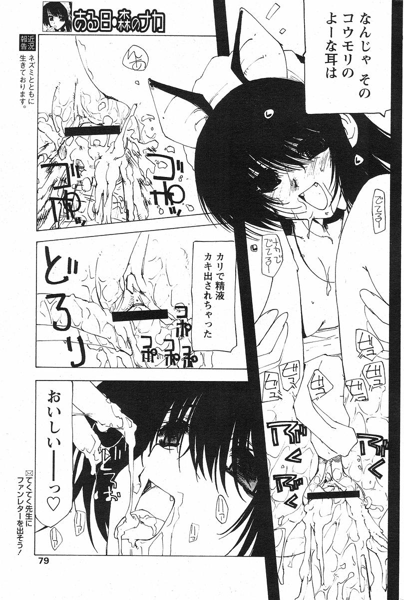 [Tekuteku] Aruhi Mori no Naka (COMIC Papipo 2004-02) page 13 full