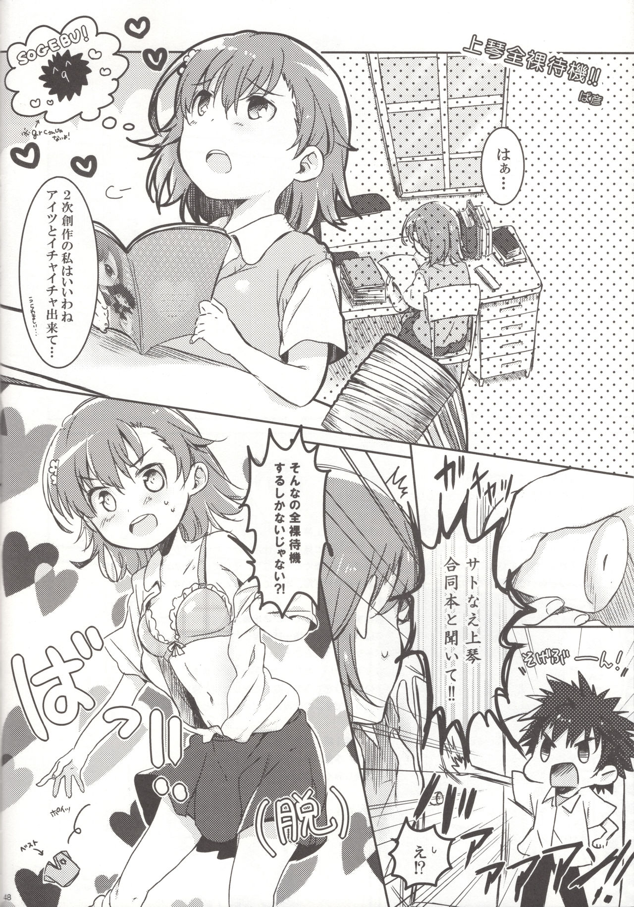 [Kamegoya, hachi (sato, Nae)] melty kiss (Toaru Majutsu no Index) page 49 full