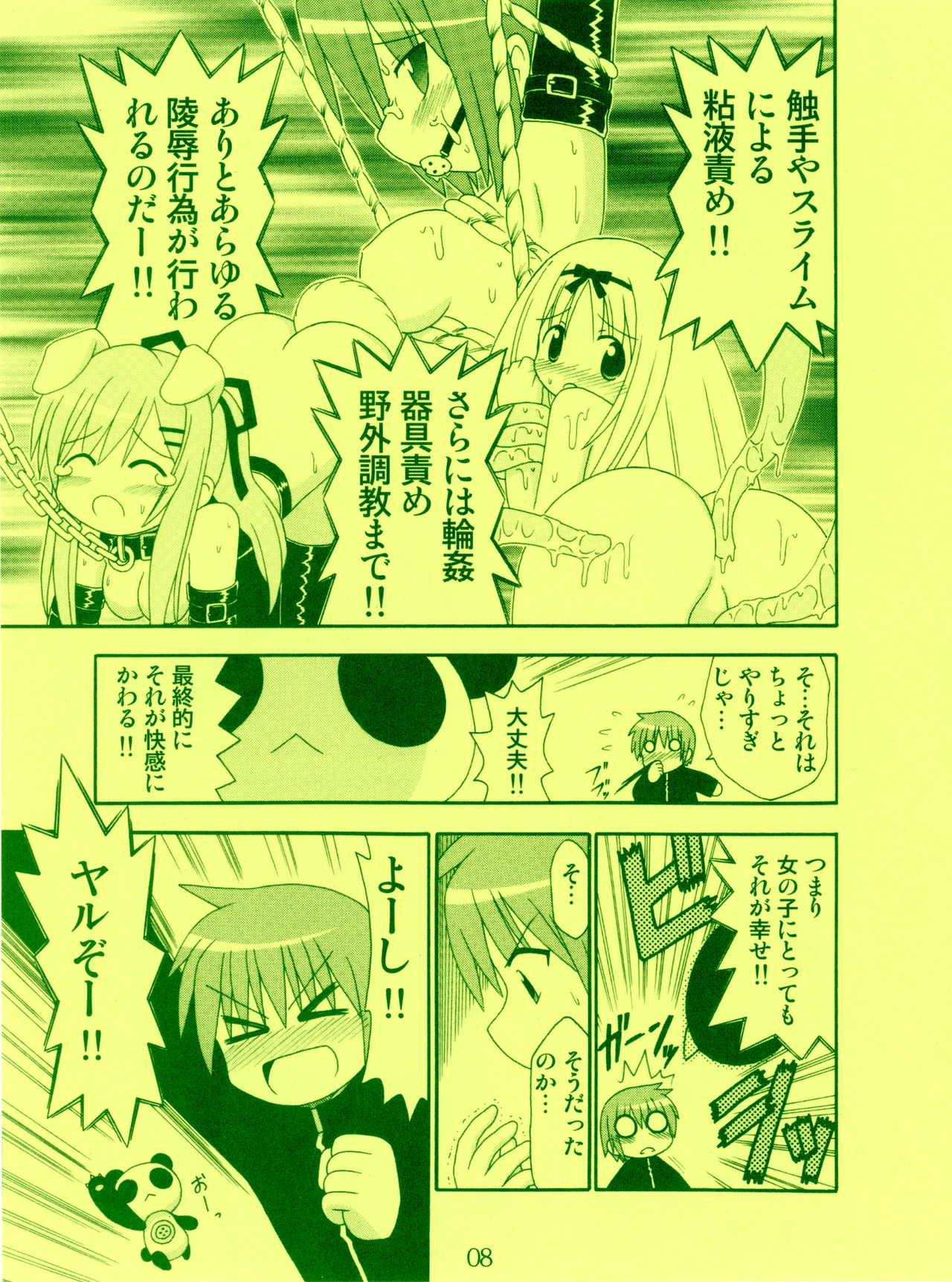 [Lillian] Twinkle☆Crusaders Kurukuru Secret Booklet -The Emotions of a Traveler- (2007winter) [Kannagi rei･Hakozaki akira] page 9 full