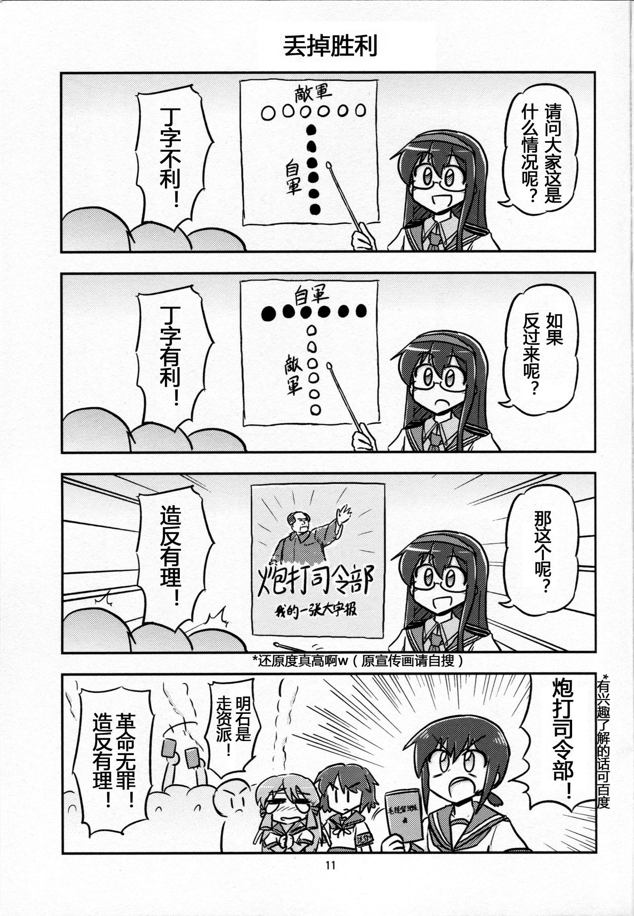 (C88) [Ochinchin Riichi! (Tagawa Gengo)] Mao-shuseki ga Chinjufu ni Chakunin shimashita (Kantai Collection -KanColle-) [Chinese] [某驱逐栖姬个人汉化] page 10 full