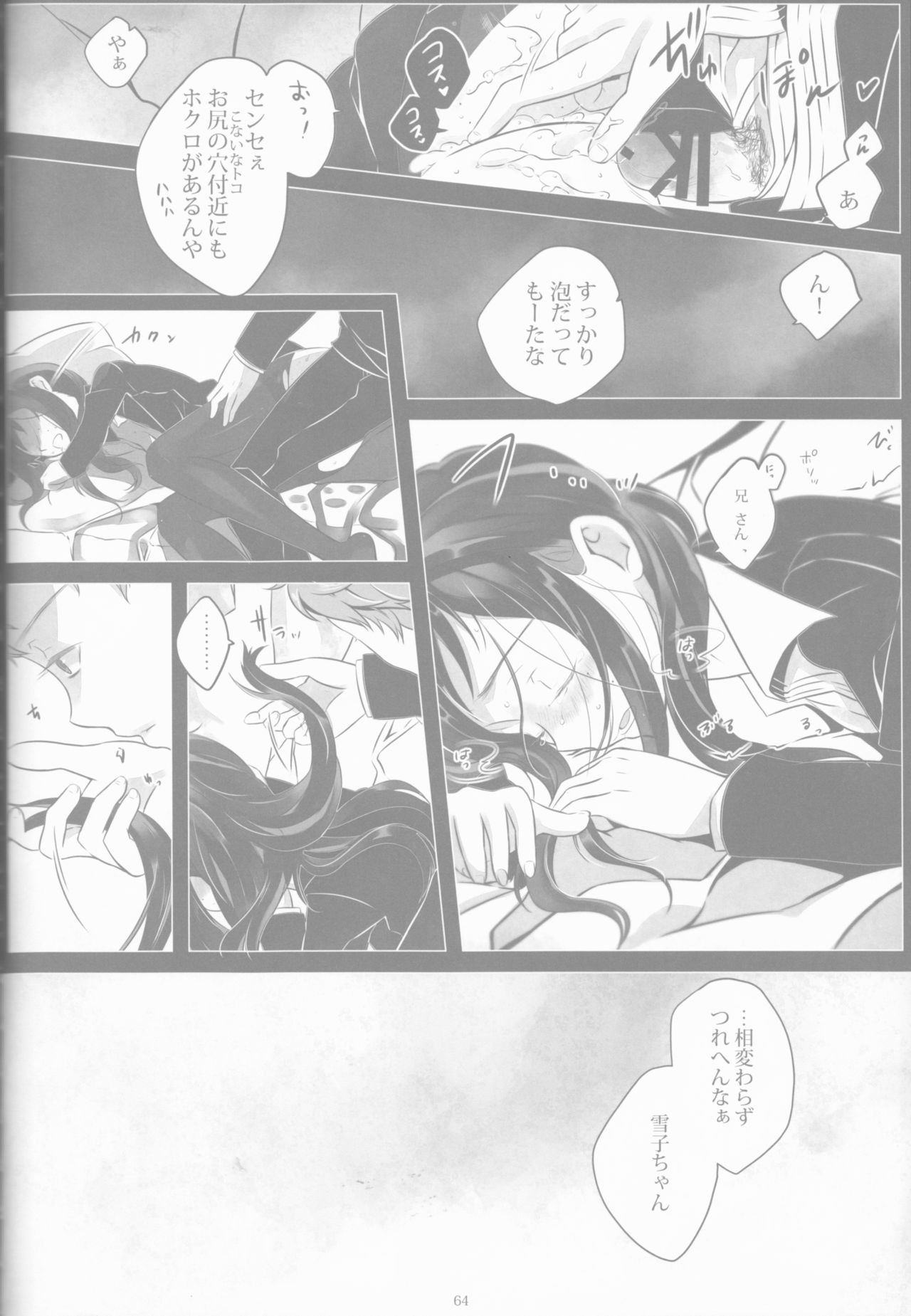 [Gensyokuhakoniwa (Shizuyoshi, Kintoki, Nayuta Daichi)] Toge hikari no navu~igātoria book 2(blue exorcist] page 62 full