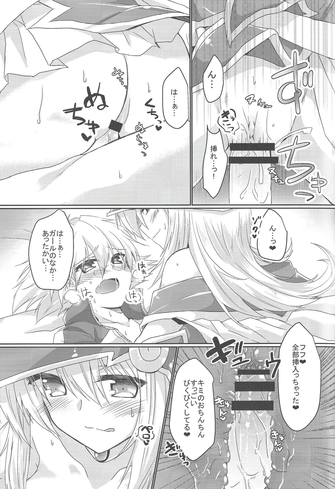 (C97) [Soratomoe (John)] Etchina no matome chaimashita ~BMG hon sairoku~ (Yu-Gi-Oh!, Yu-Gi-Oh! GX) page 17 full