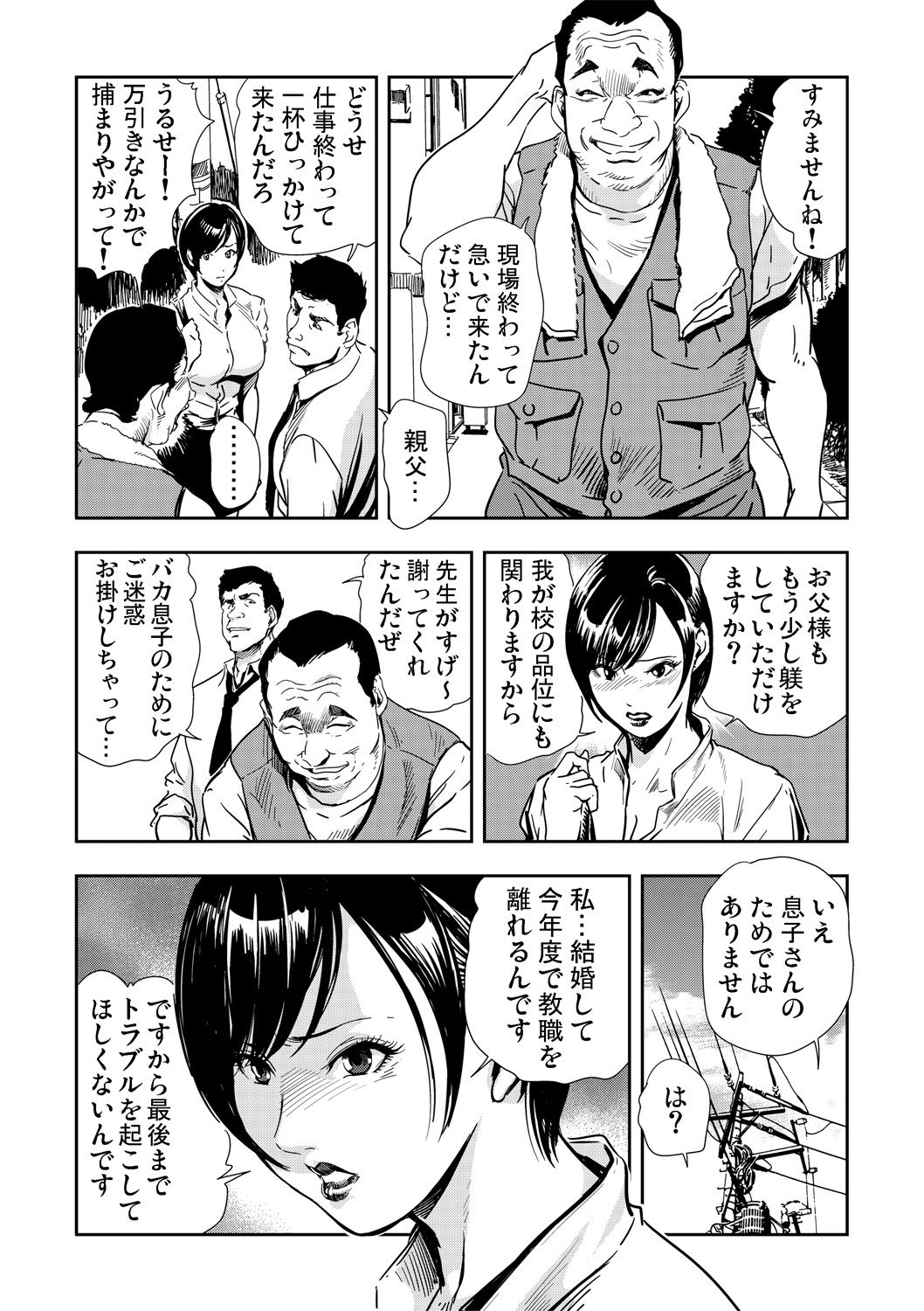 Gaticomi Vol.67 page 7 full