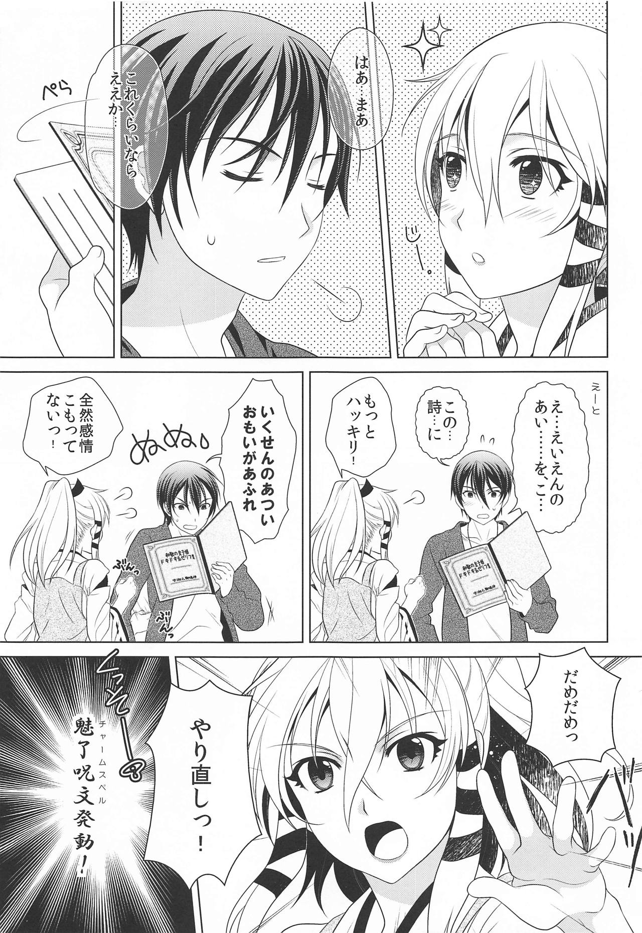 (SC62) [Kanyou Shounen (URA, Gushigushi Maru)] Otomege no Serifu wa Genjitsu de wa Tsukaenai (Inari, Konkon, Koi Iroha.) page 6 full
