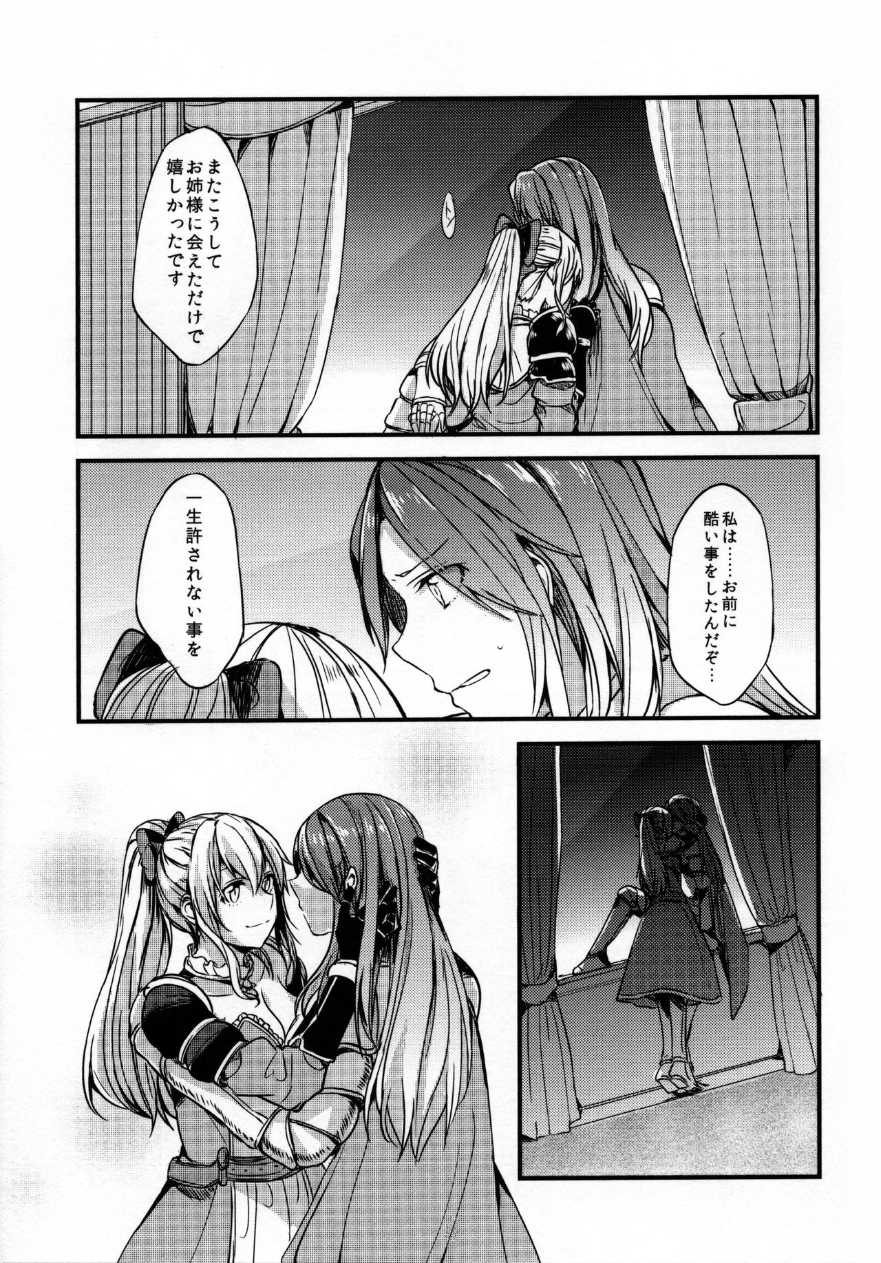 (COMIC1☆11) [Hatakewotagayasudake (Mikanuji)] Gurayuri Soushuuhen (Granblue Fantasy) page 11 full