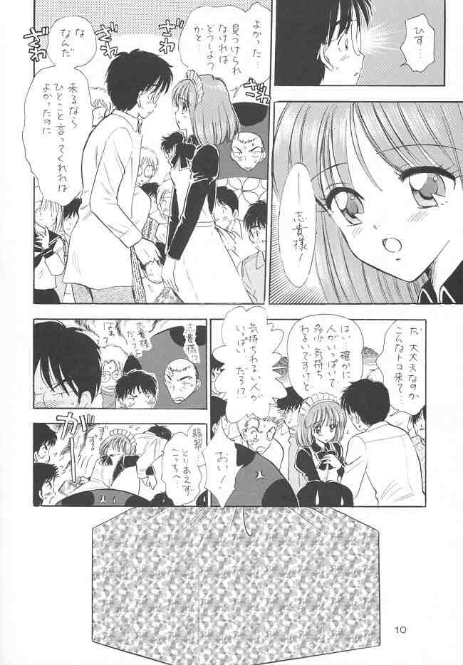 (C63) [Mystic Chord (Gyro Amarume)] Chouyou no En (Tsukihime) page 9 full