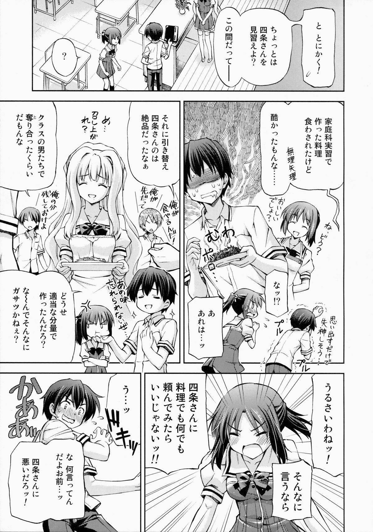 (C87) [AMORPHOUS innocent fiction (Sakazuki Homare)] Zettai Iinari!? Kuchibirubiyaku 4 page 6 full