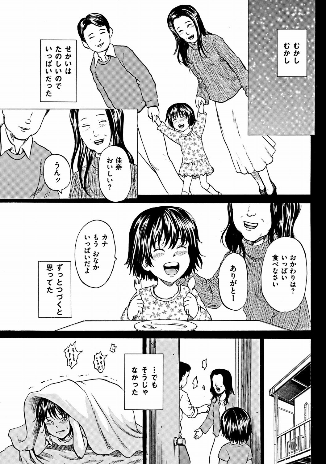 [Kawady Max] Kizudarake no Shoujo-tachi Ch. 7 (COMIC Mate 2012-02) [Digital] page 2 full