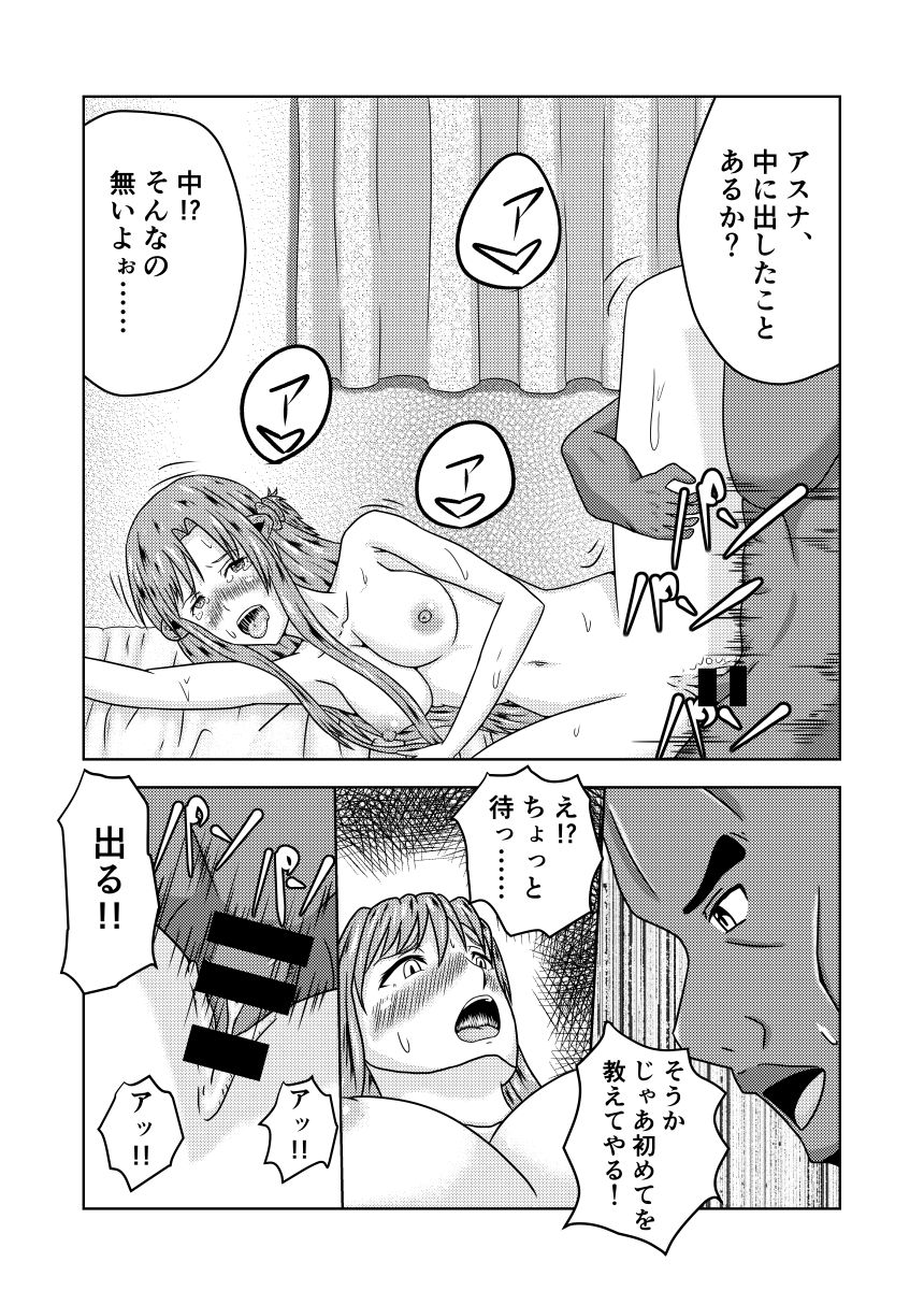[Fujimiya Siryu] Asuna-san ga Agil ni Netorareru Ohanashi (Sword Art Online) page 36 full