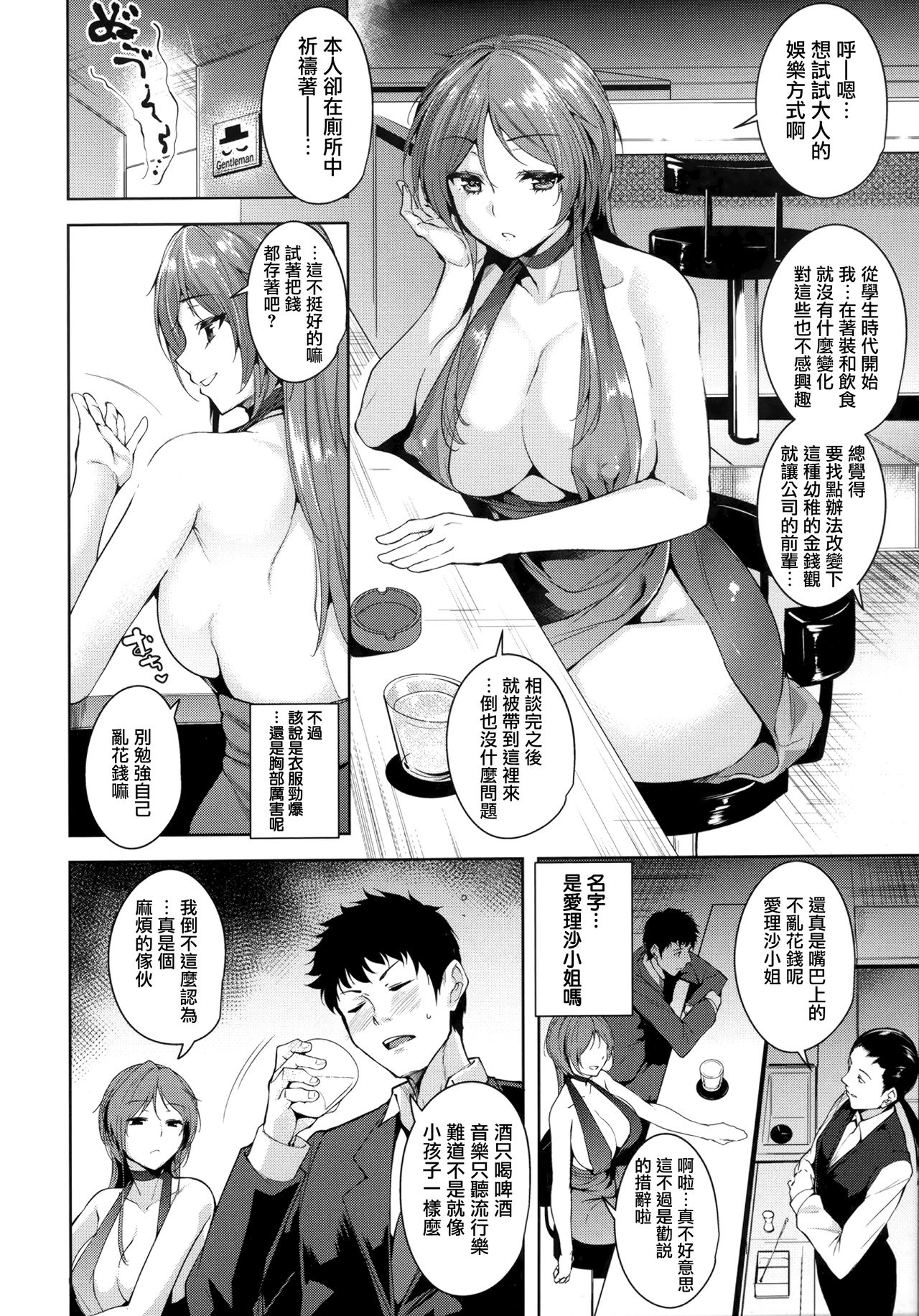 [Tomohiro Kai] Torokuchism Ch. 2-3 [Chinese] [無邪気漢化組] page 3 full