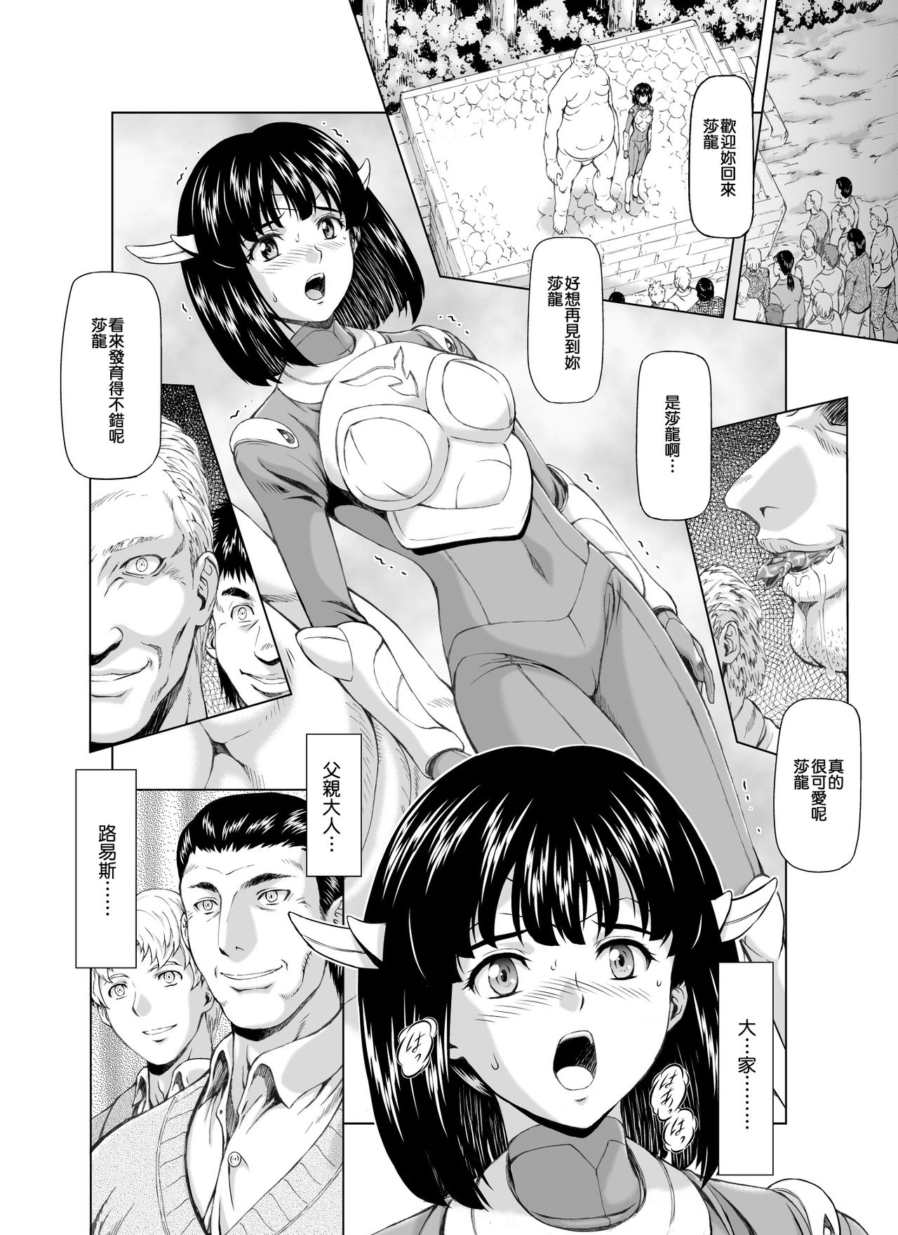 [MM Kan (Mukai Masayoshi)] Reties no Michibiki Vol. 3 | 蕾蒂絲的引導 Vol. 3 [Chinese] [很惠的惠惠漢化] [Digital] page 12 full