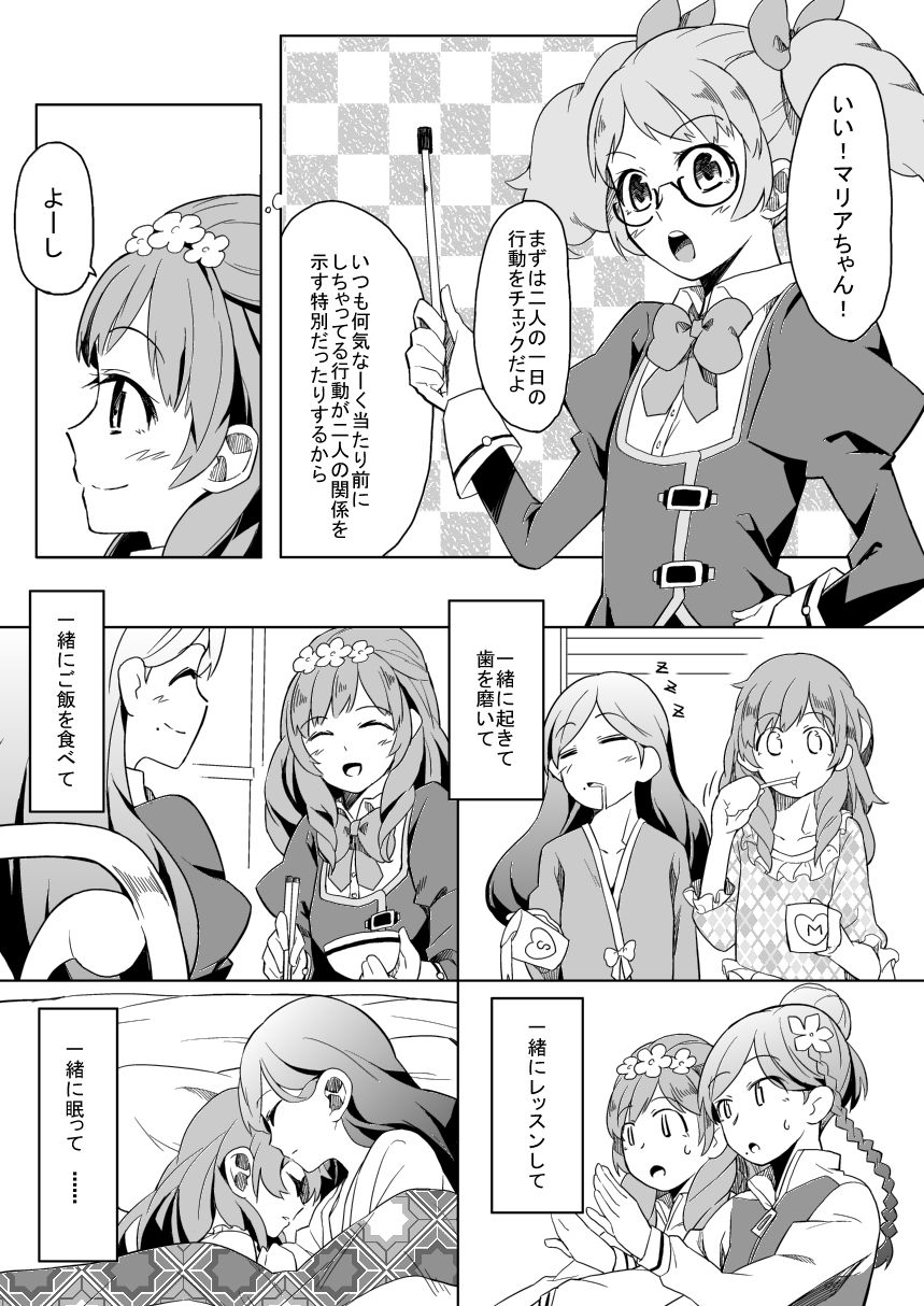 [Ponekusan] 66D6 (Aikatsu!) page 12 full