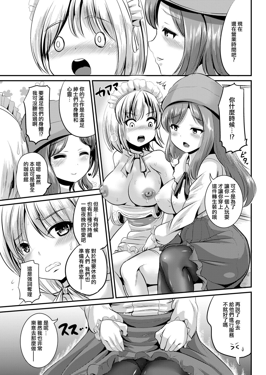 [L.P.E.G. (Marneko)] Rojiura Cafe no Trans Princess [Chinese] [瑞树汉化组] [Digital] page 11 full