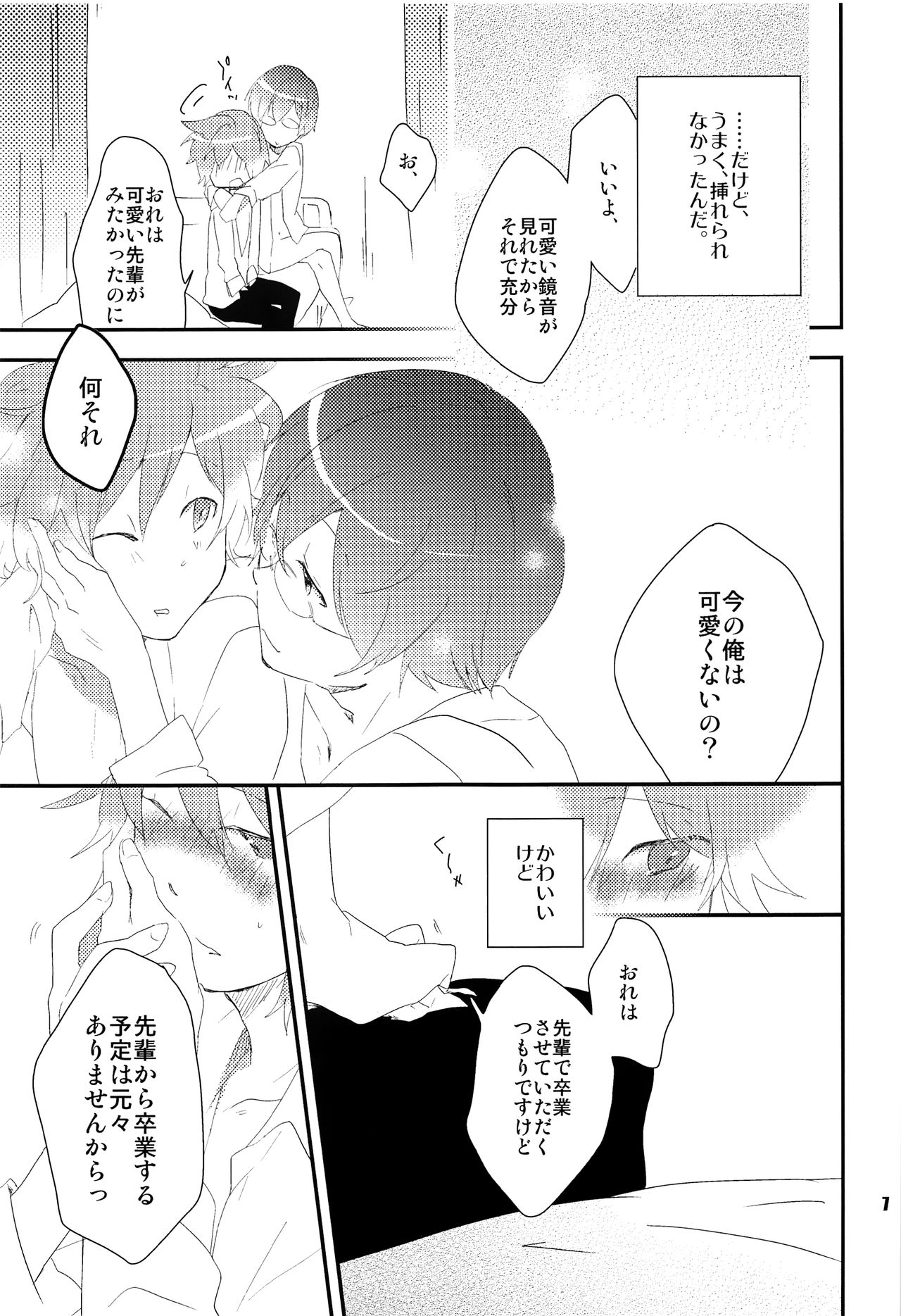 (C80) [Dakuhan (Nononono)] Ore no Ooyoso Kawaii Senpai (VOCALOID) page 6 full