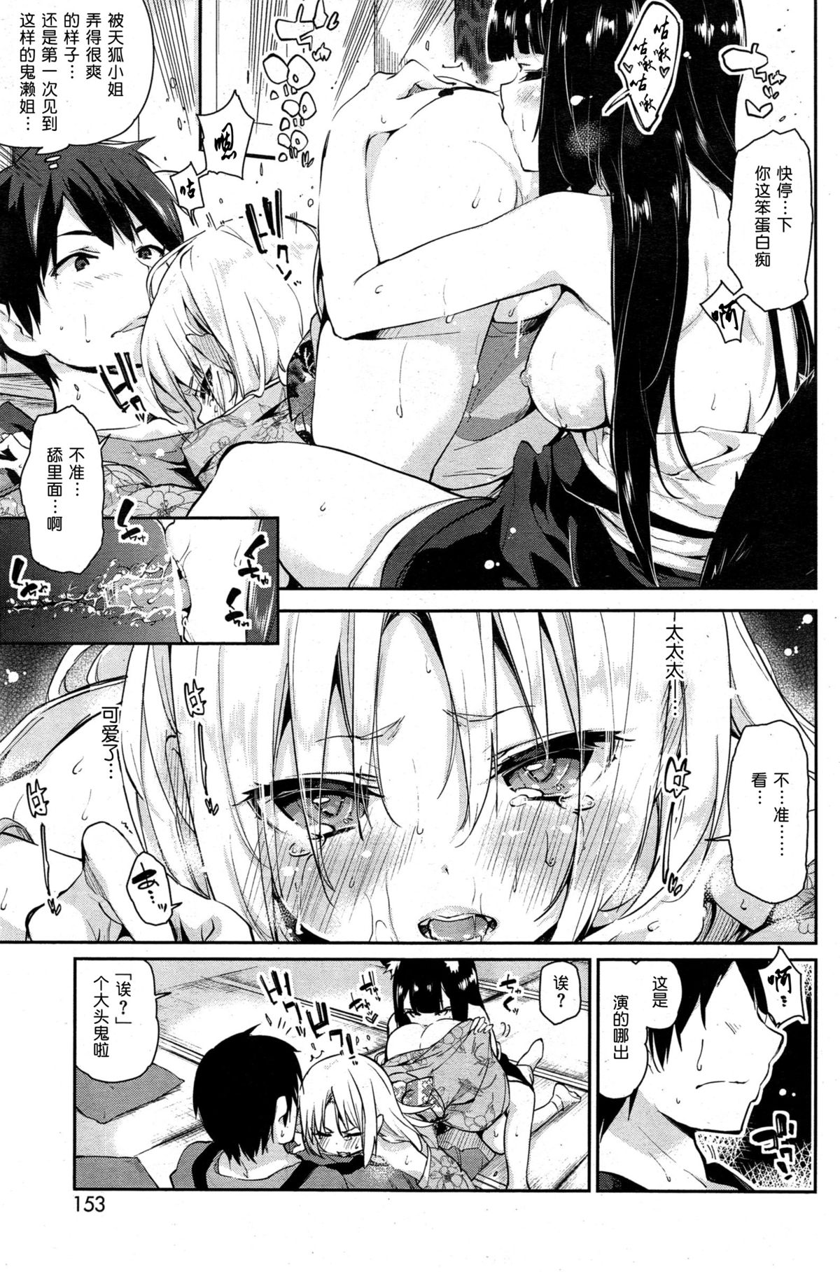 [Azuma Sawayoshi] Ayakashi-kan e Youkoso! Ch. 4 (COMIC HOTMiLK 2015-09) [Chinese] [btboy12个人汉化] page 9 full