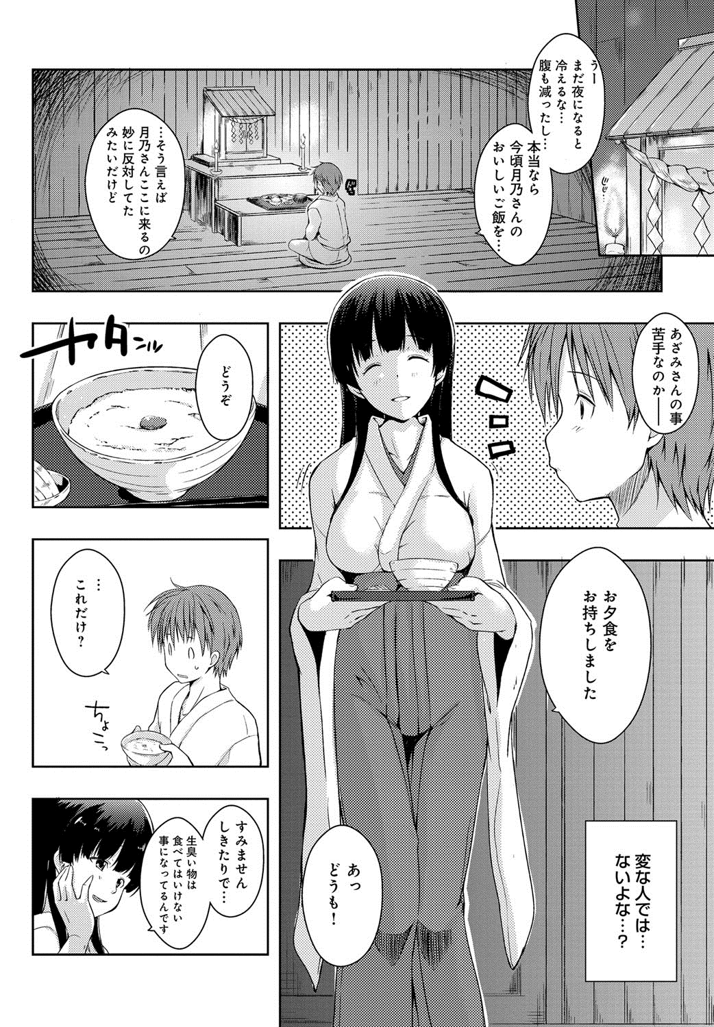 [Kaiduka] Ero Life [Digital] page 33 full