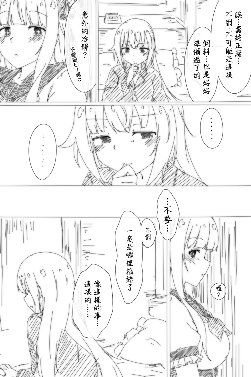 [Hicha] pnce (Kakyoin Chieri, Carro Pino) [Chinese] [組長是白海豚那豆腐就是白河豚漢化組] page 5 full