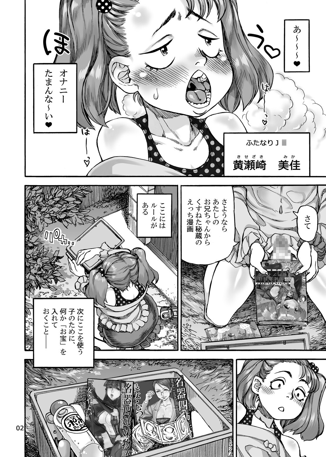 [Ameyama Telegraph (Ameyama Denshin)] Onaho Gurumi de Fude Oroshi [Digital] page 3 full