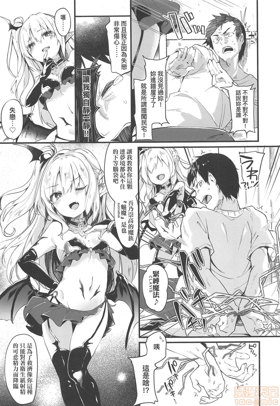 [Tamano Kedama] Boku wa Chiisana Succubus no Shimobe - I am a slave of a small succubus | 我是嬌小魅魔的忠實僕人 [Chinese] [Decensored] page 25 full