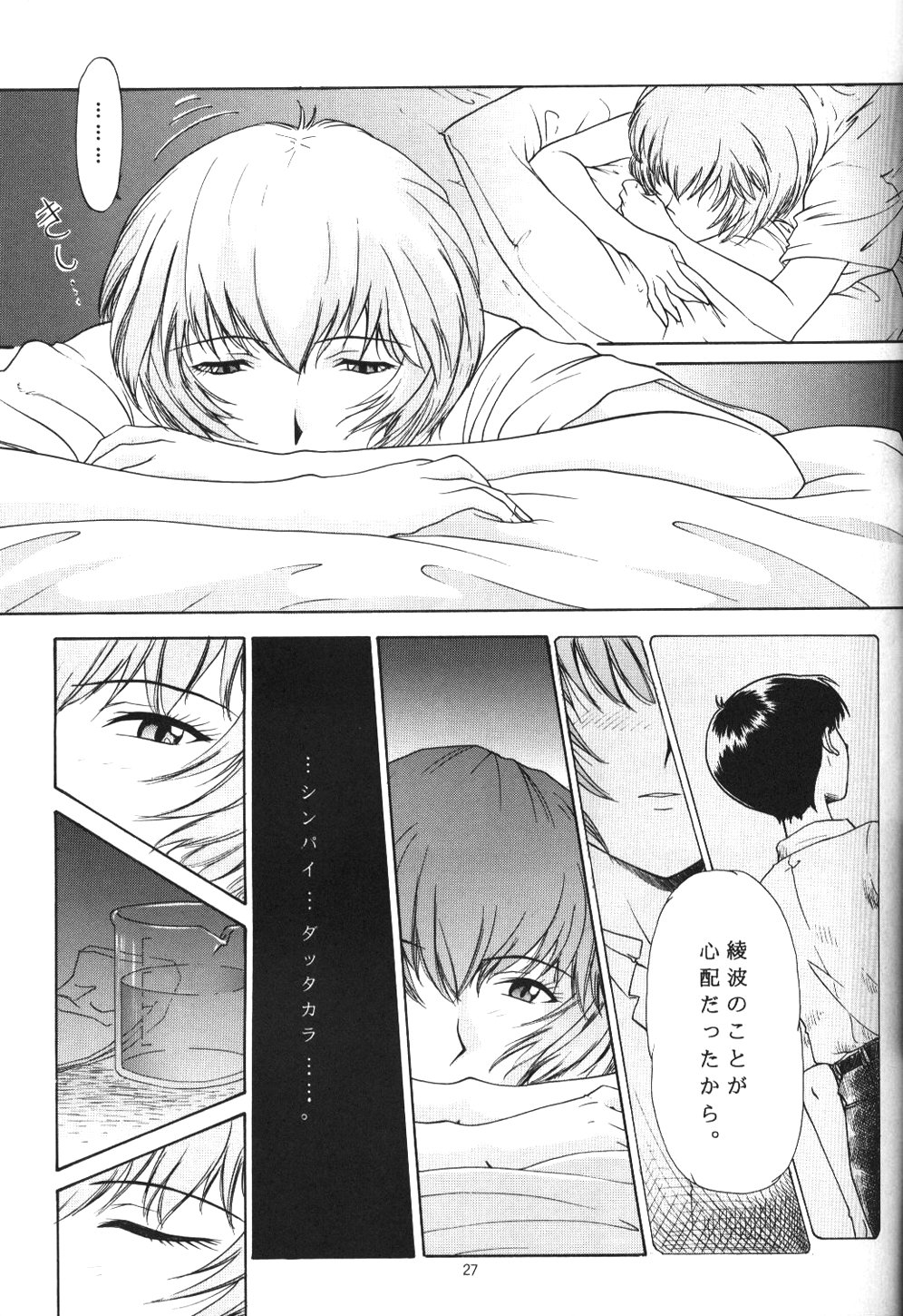 (CR19) [Chimatsuriya Honpo (Various)] Apocrypha (Neon Genesis Evangelion) page 26 full