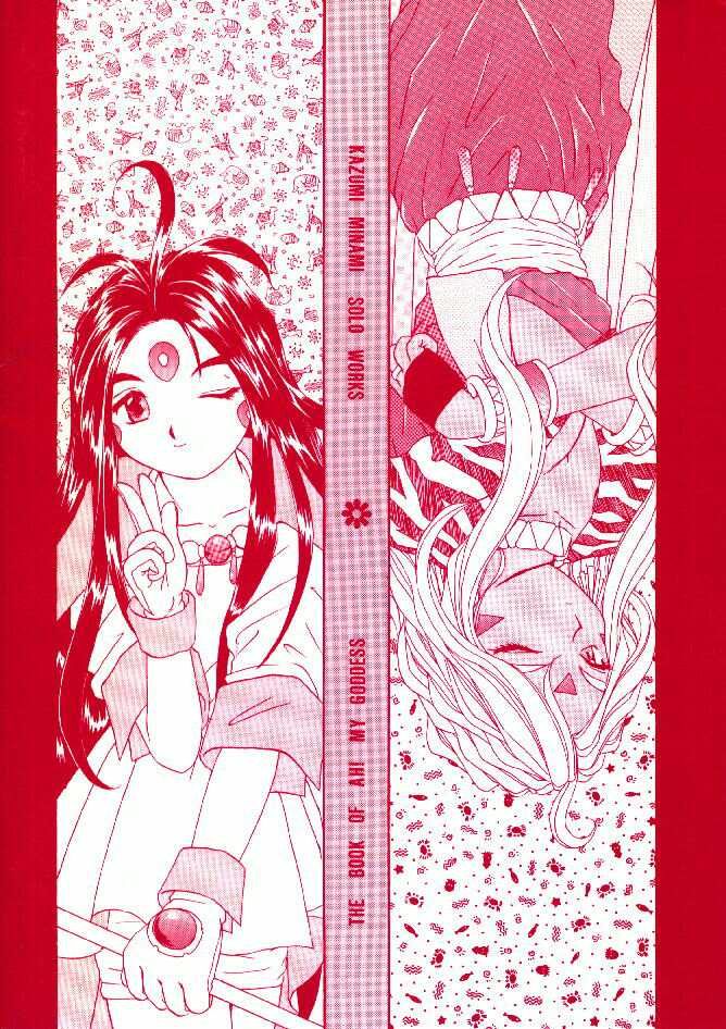 [Kazumi Minami] MATERIALS! 1 (Ah! Megami-sama/Ah! My Goddess) page 22 full