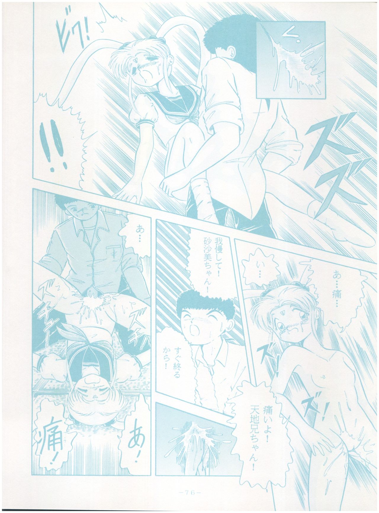 [Little Mermaid Henshuubu (Various)] Live! (Tenchi Muyo!) page 76 full