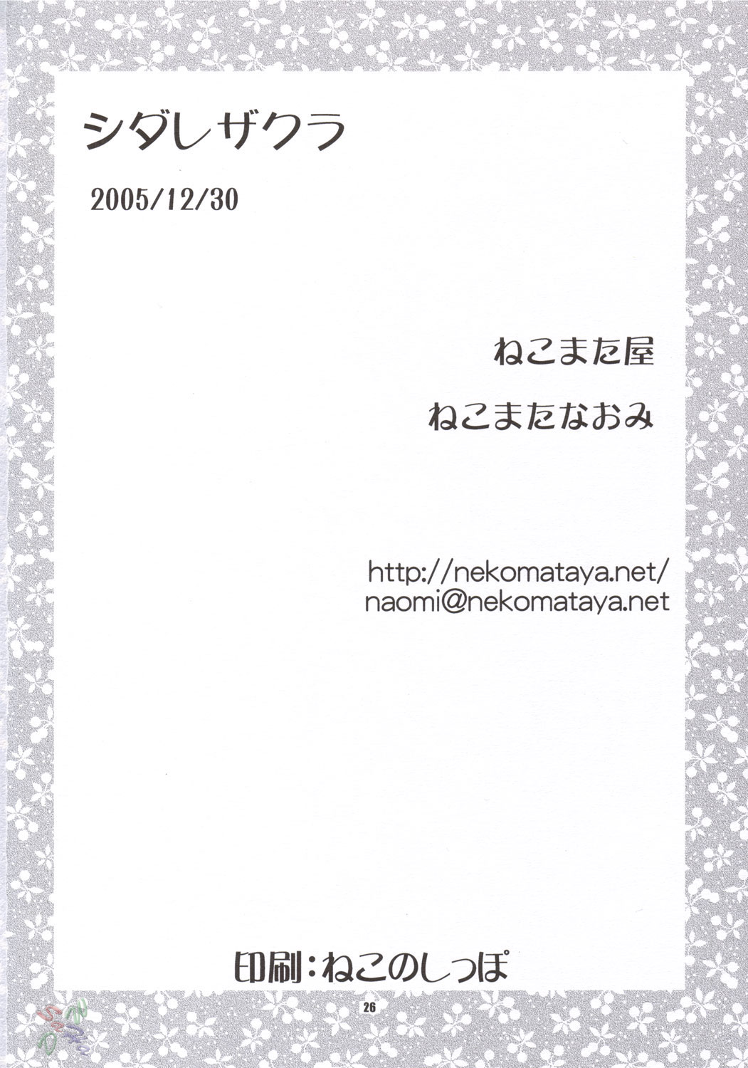 (C69) [Nekomataya (Nekomata Naomi)] Shidare Zakura / Weeping Cherry (Naruto) [English] [D-W] page 24 full