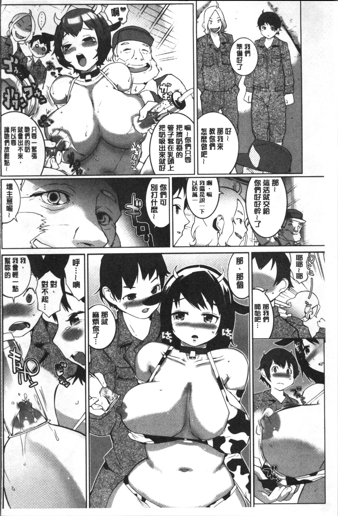 [Igarashi Denma] Oppara - OPPAI Paradise [Chinese] page 152 full