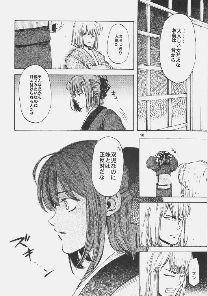 [Aihara Otome (Yamada Nyoriko)] Dream in the sun (Tsukihime) page 17 full