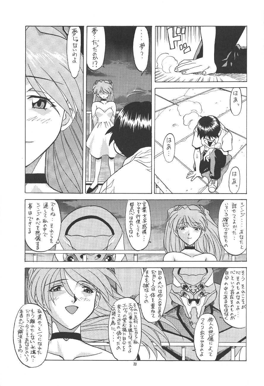 (C50) [PUSSY-CAT (Various)] PUSSY-CAT Shokuzai (Neon Genesis Evangelion) page 23 full