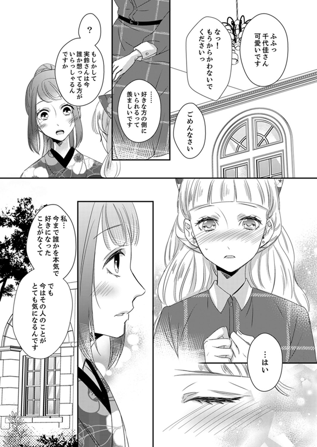 [Chihana Kiha] Do-S Gunjin to Itsuwari no Shoya Airashii Koe de Nake Ch. 18-26 page 7 full