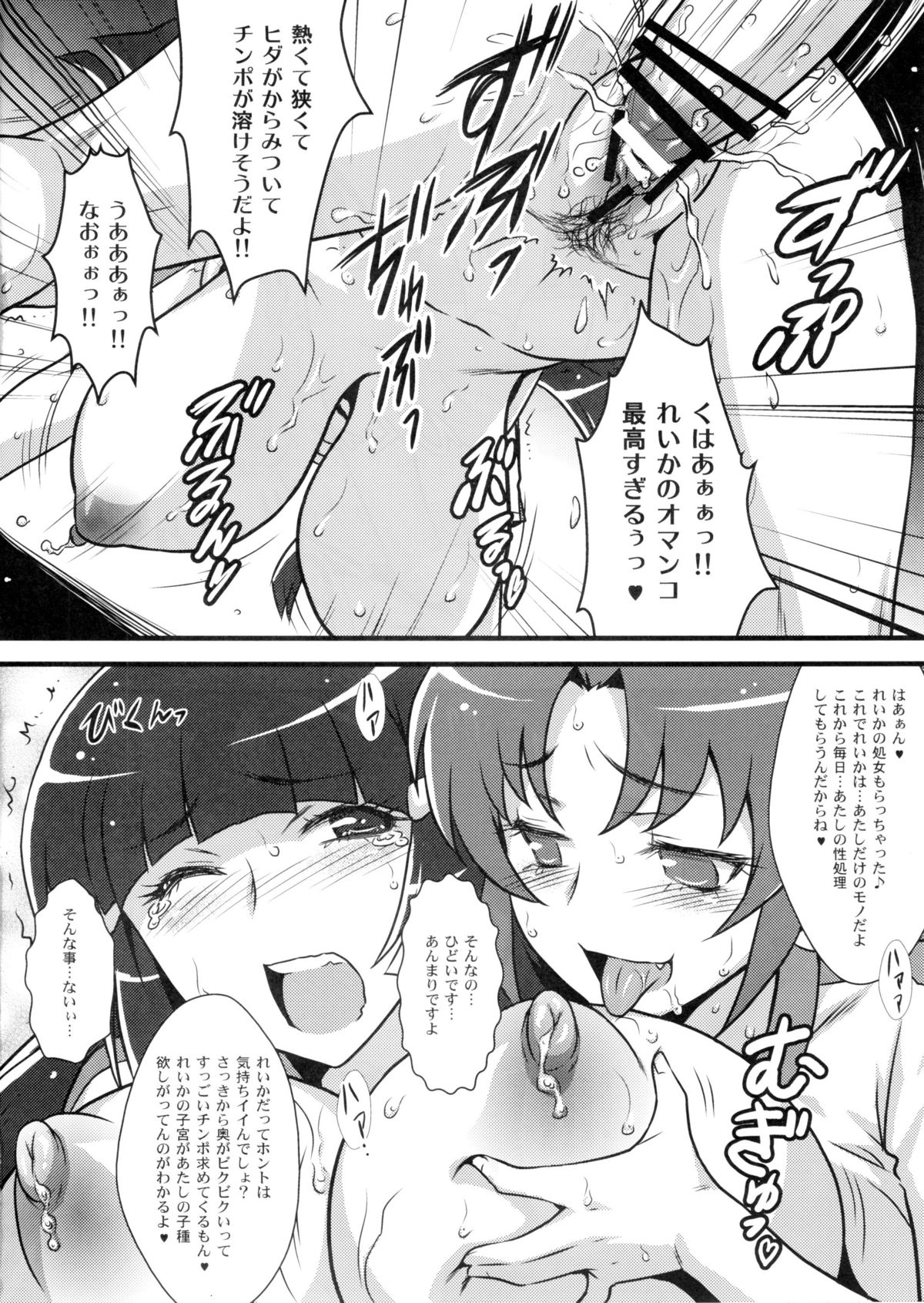 (C83) [Yorokobi no Kuni (JOY RIDE)] Yorokobi no Kuni Vol. 18 Futa Nao x Rei Kan (Smile Precure!) page 7 full