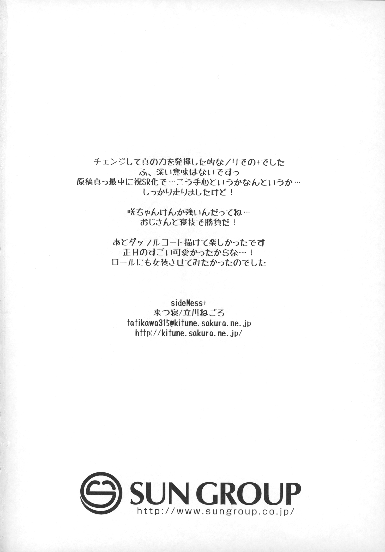(Dramatic Change 2) [Kitsune (Tachikawa Negoro)] sideMess+ (THE iDOLM@STER SideM) page 21 full