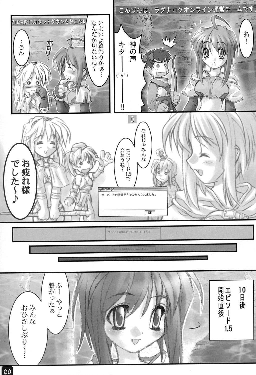 [HYPER BRAND (Ishihara Masumi)] Operation RAGNAROK CUTIE CHASER (Ragnarok Online) page 8 full