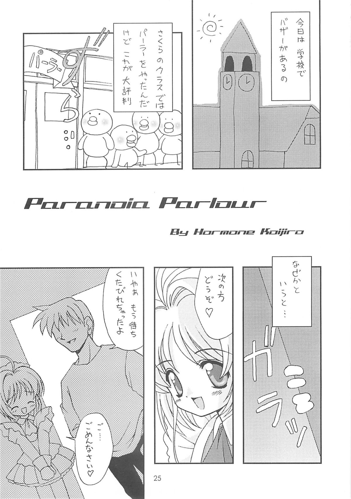 (C58) [Chokudoukan (Hormone Koijirou, Marcy Dog)] Please Teach Me 3 (Cardcaptor Sakura) page 26 full