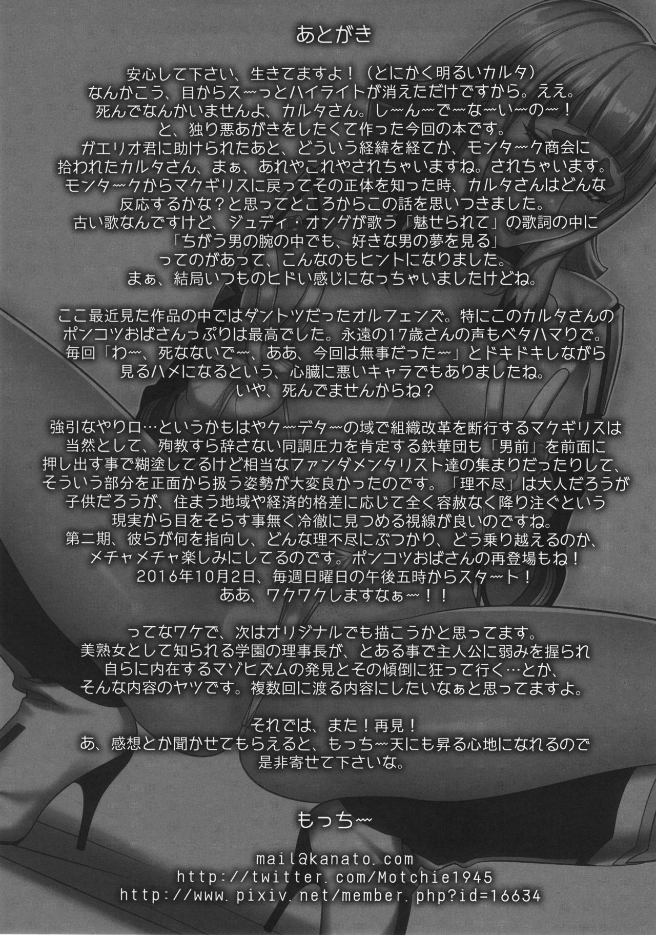 (C90) [Motchie Kingdom (Motchie)] Suki Suki Gjallar Shikibu-san (Mobile Suit Gundam Tekketsu no Orphans) [English] {doujins.com} page 24 full