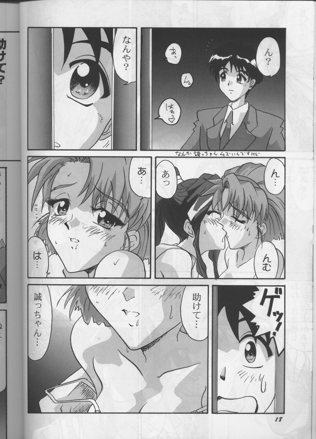 (C50) [Team Plus-Y (Various)] PLUS-Y Vol.18 (Various) page 17 full