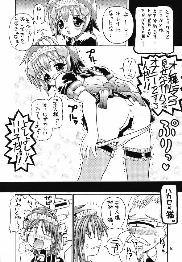 [MeroMeroFactory XL (Mochisuke Teru)] MAID Original page 9 full