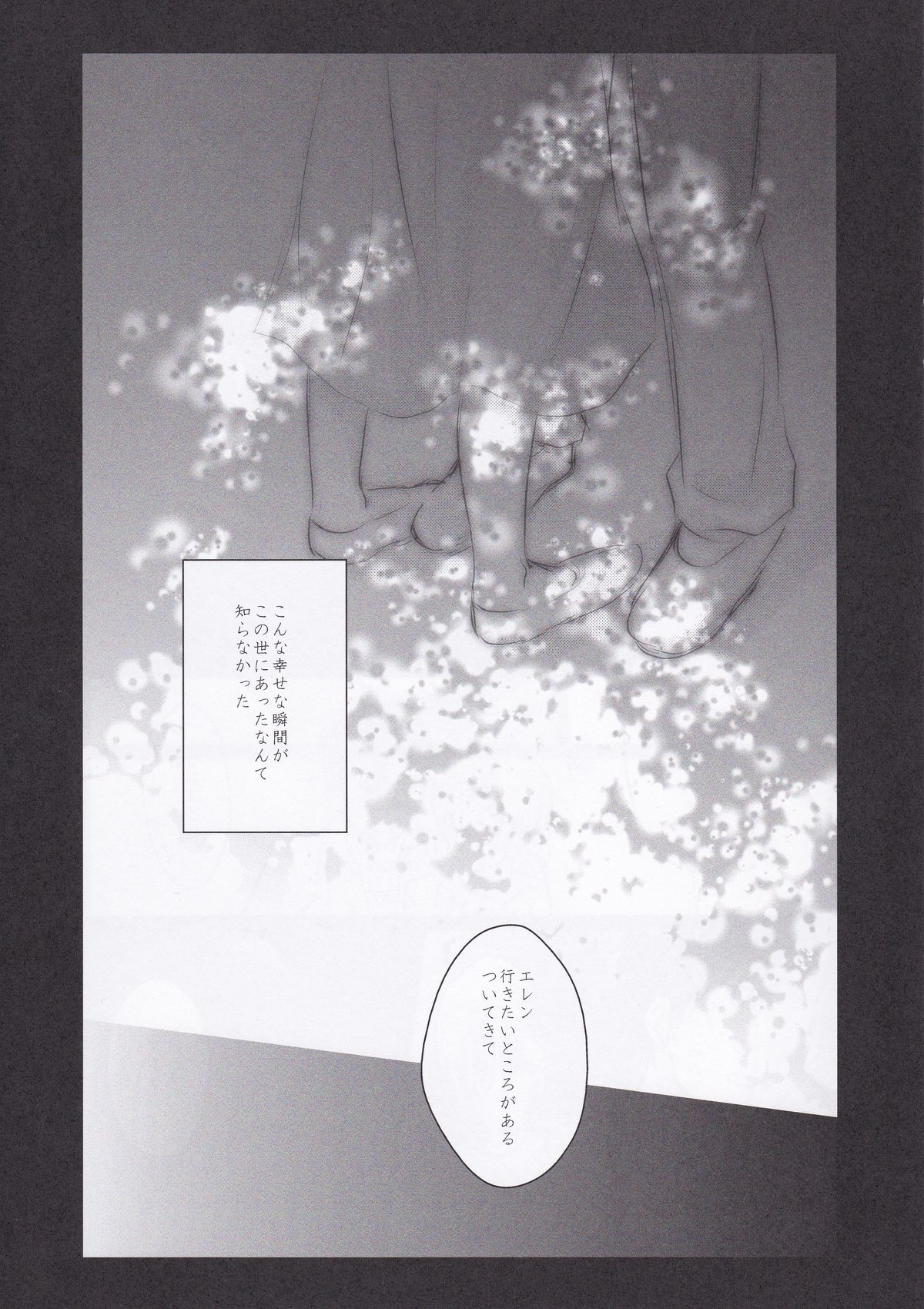 (FALL OF WALL2) [Armeria (Umichika)] Utsukushii Sekai (Shingeki no Kyojin) page 13 full