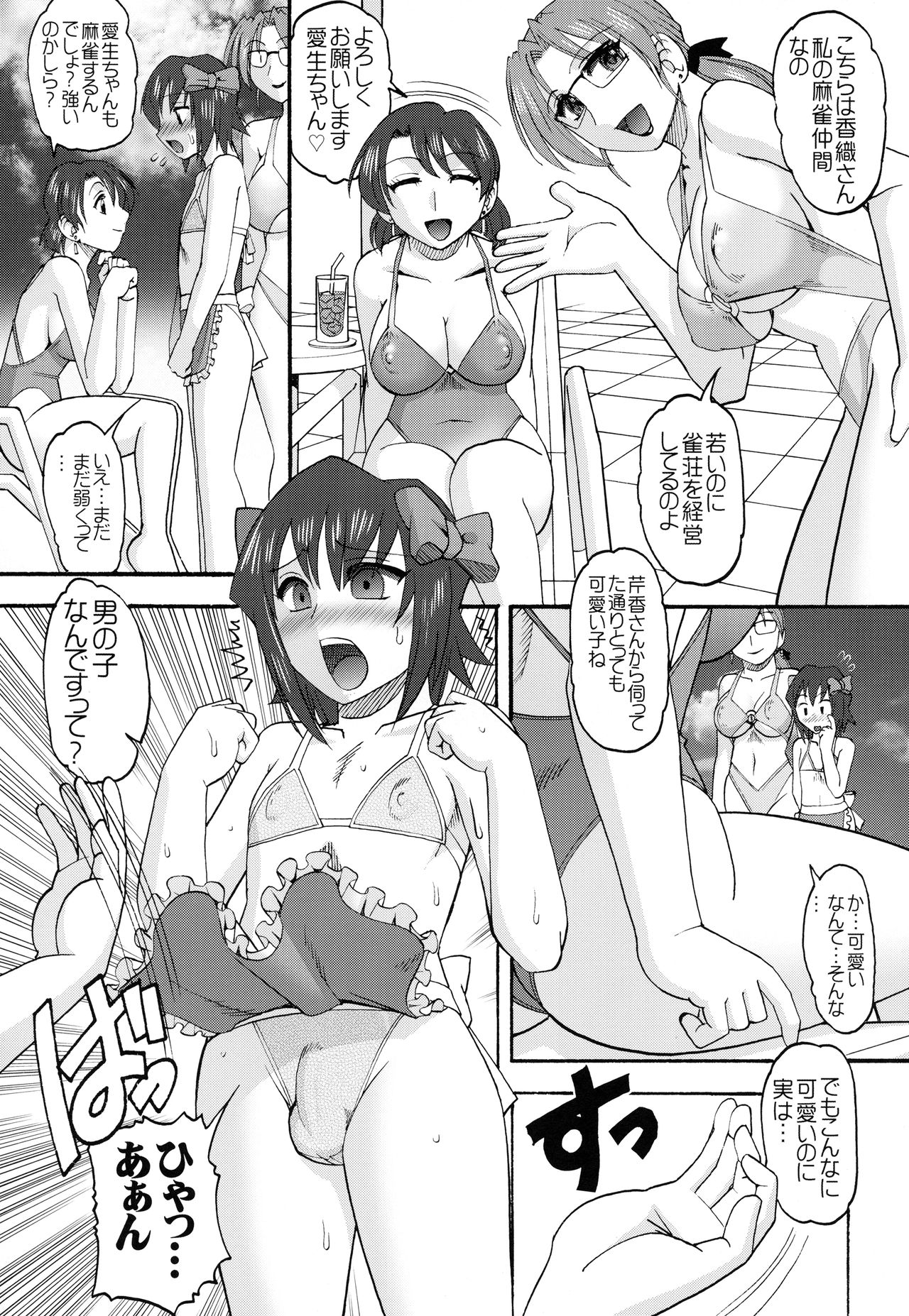 [SEMEDAIN G (Mokkouyou Bond, Mizutani Mint)] RM VS PIII (Super Real Mahjong) page 4 full