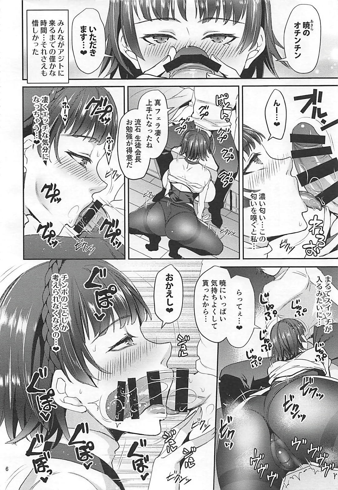 (C93) [Esebateira (Shibuki Oroshi)] Kimi wa Midara na Boku no Koibito 2 (Persona 5) page 5 full