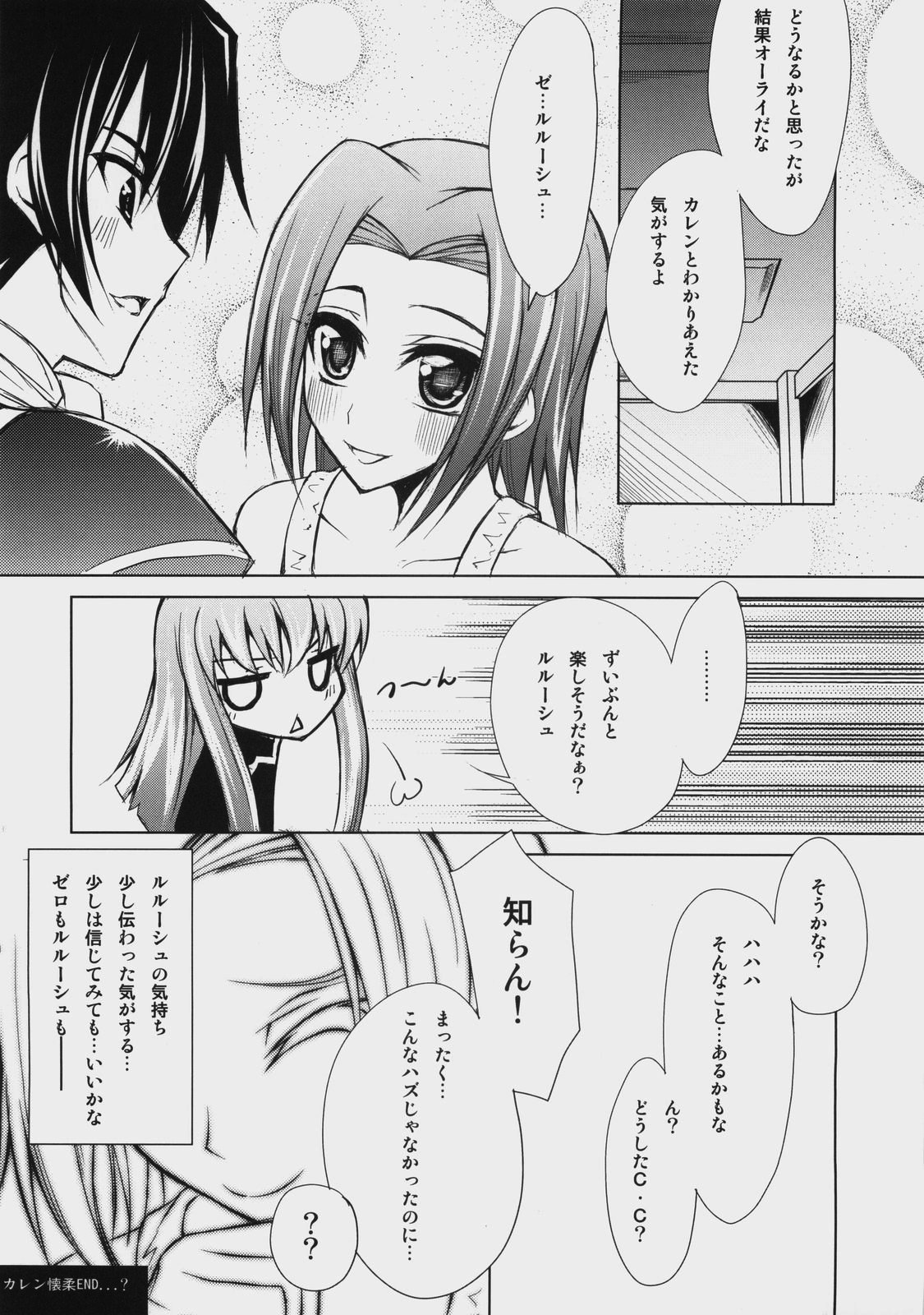 (COMIC1☆2) [Zattou Keshiki (Okagiri Sho)] A house bunny of Rebellion!? (Code Geass) page 15 full
