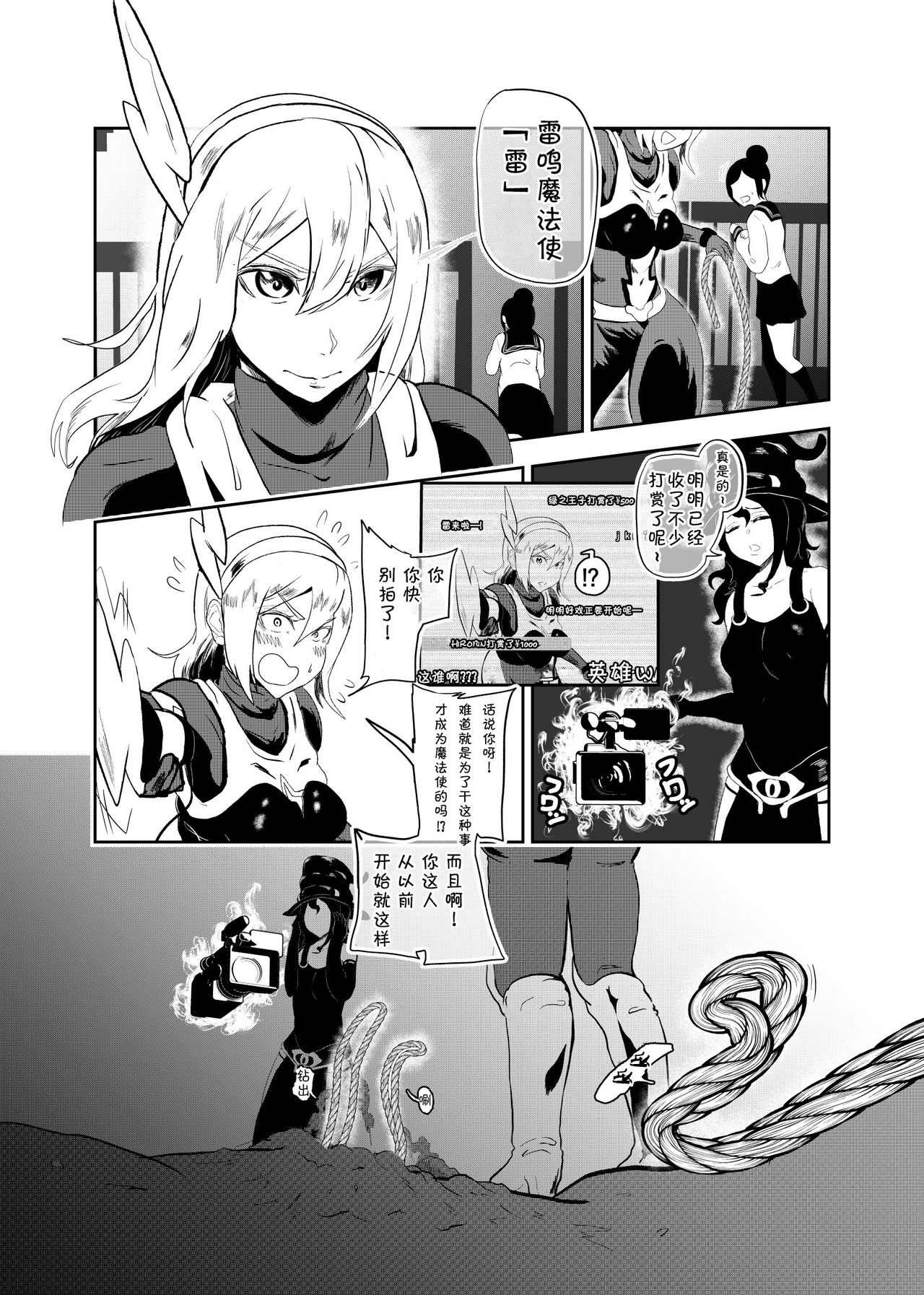 [Tonten] Heroine Crisis [Chinese] [靴下汉化组] page 7 full